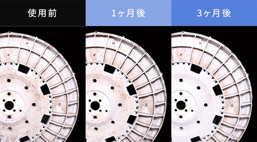 洗濯機を回すたびきれいに