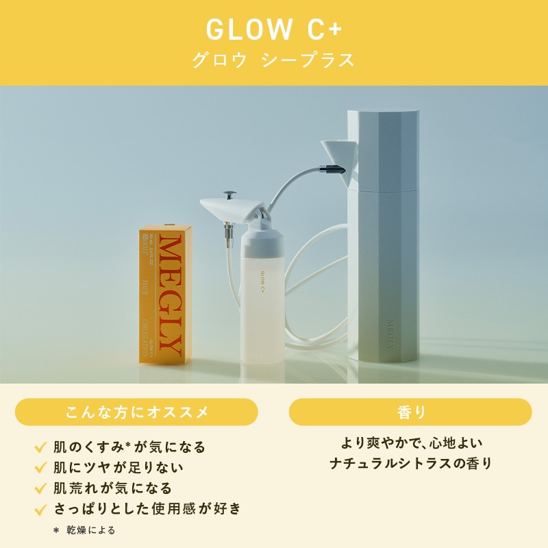 メグリー 専用化粧水(グロウシープラス)2本