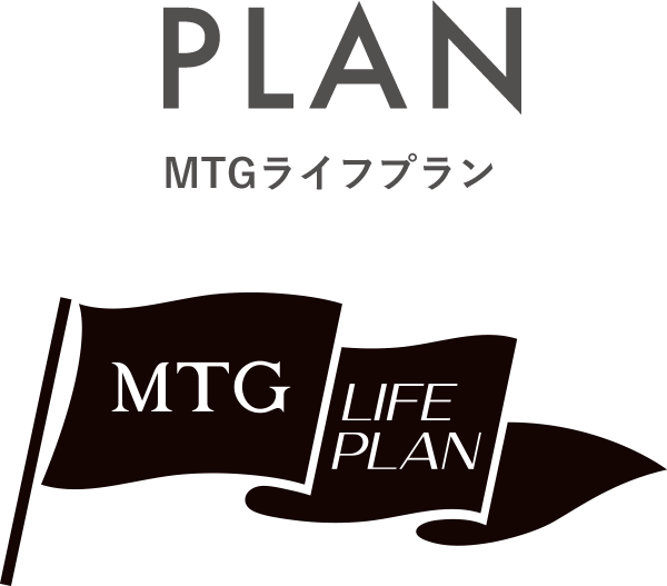 MTGライフプラン