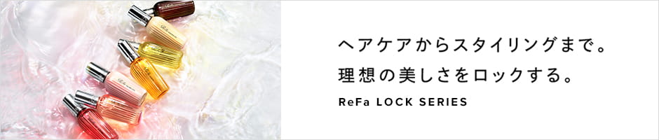 ヘアケアからスタイリングまで。理想の美しさをロックする。