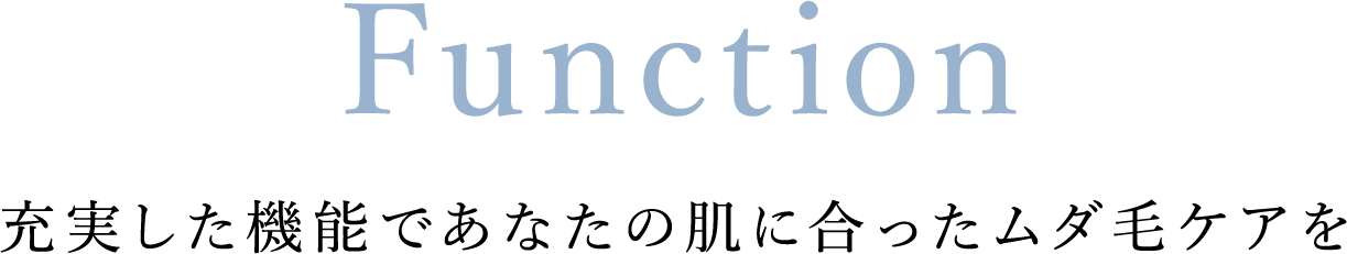 充実した機能であなたの肌に合ったムダ毛ケアを