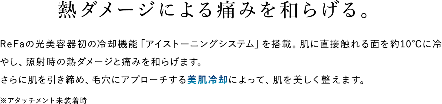 熱ダメージによる痛みを和らげる。