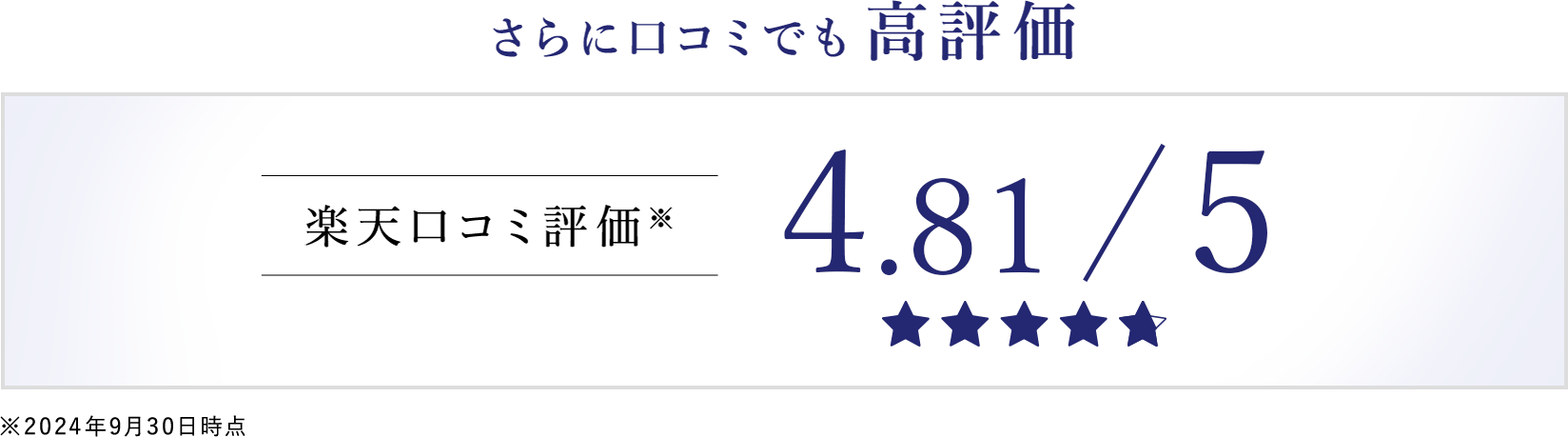 さらに口コミでも高評価