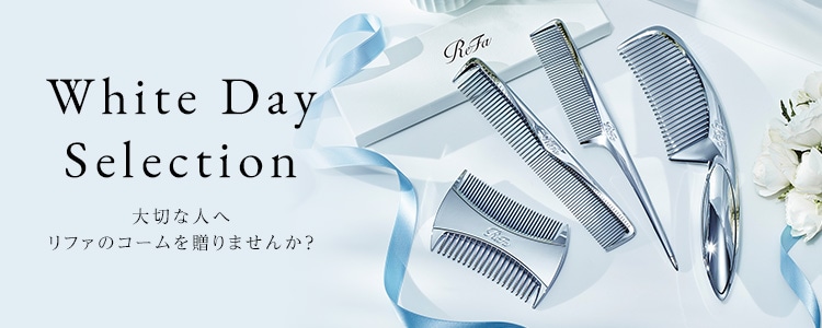 ReFa White Day Selection