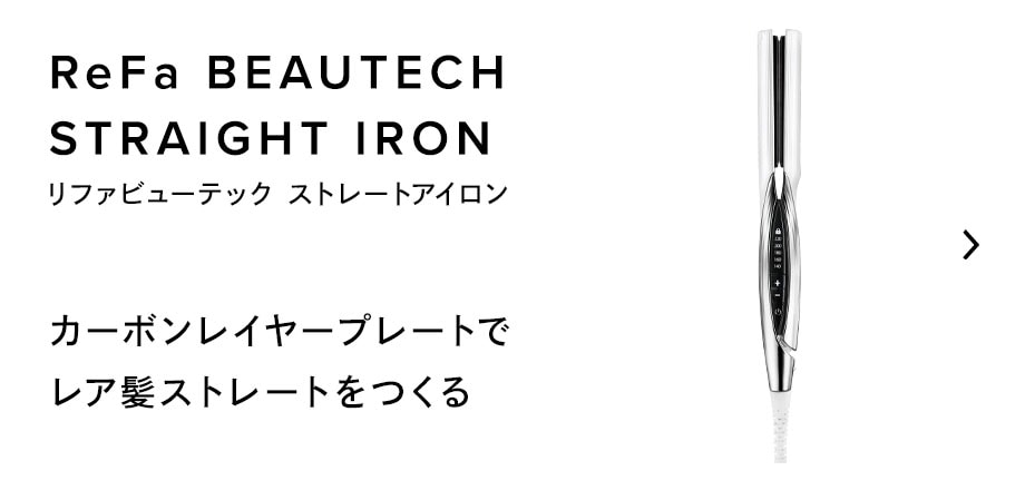 リファビューテック フィンガーアイロン（ReFa BEAUTECH FINGER IRON） - ReFa(リファ )、SIXPAD(シックスパッド)、STYLE（スタイル）、PAO(パオ）のオンラインショップ｜MTG ONLINESHOP