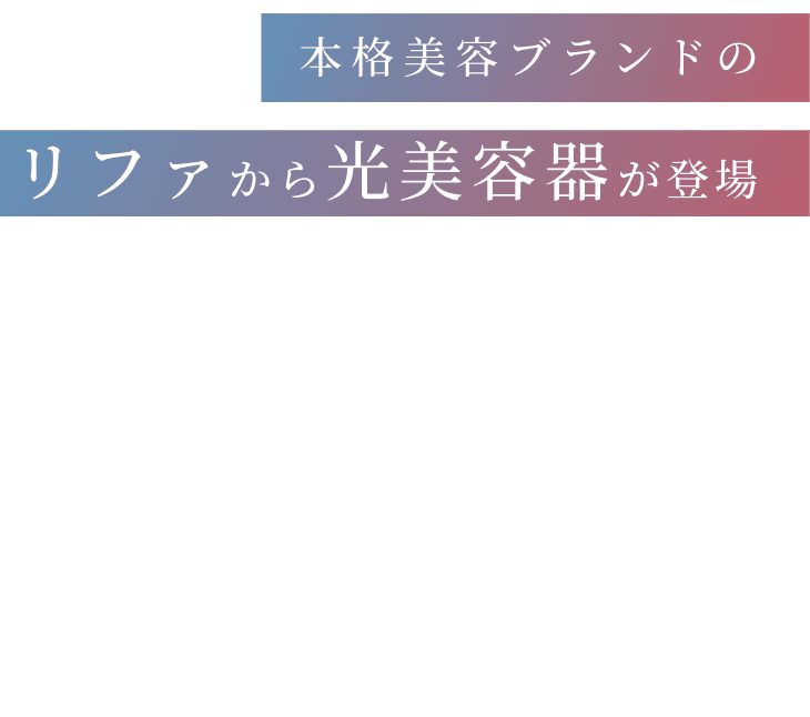 光美容器【月々500円】リファビューテック エピ（ReFa BEAUTECH EPI