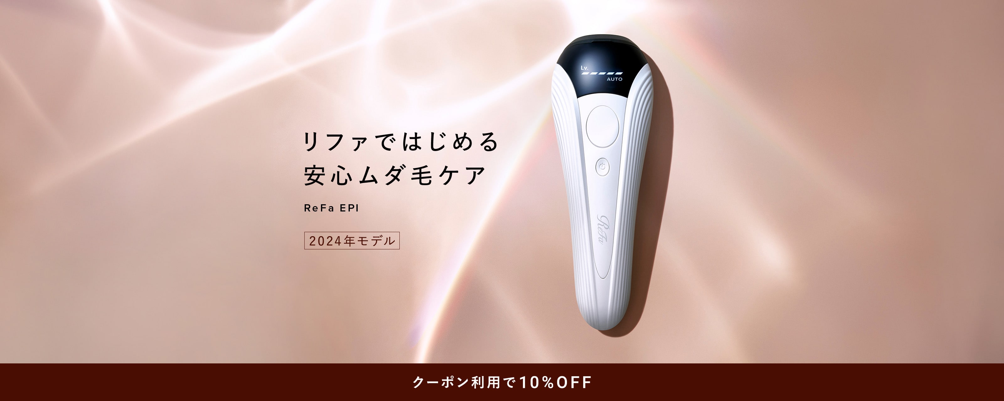 クーポン利用で10%OFF