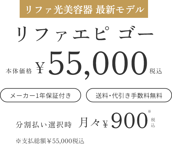 光美容器】リファエピ ゴー | ReFa（リファ）公式通販 | MTG