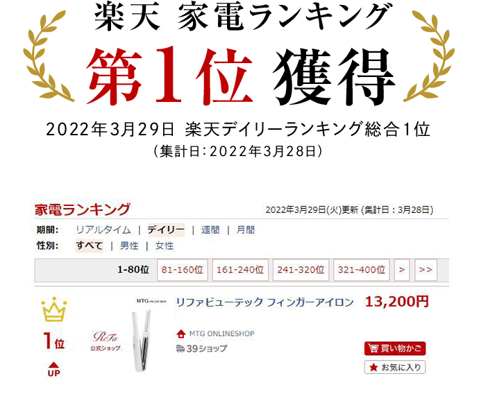 リファビューテック フィンガーアイロン（ReFa BEAUTECH FINGER IRON） - ReFa(リファ )、SIXPAD(シックスパッド)、STYLE（スタイル）、PAO(パオ）のオンラインショップ｜MTG ONLINESHOP