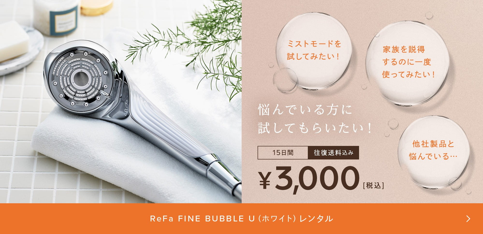 ReFa FINEBUBBLE U ホワイト レンタル