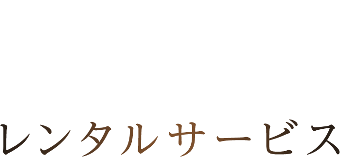 ReFa FINE BUBBLE U レンタルサービス