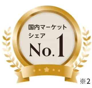 国内マーケットシェア No.1