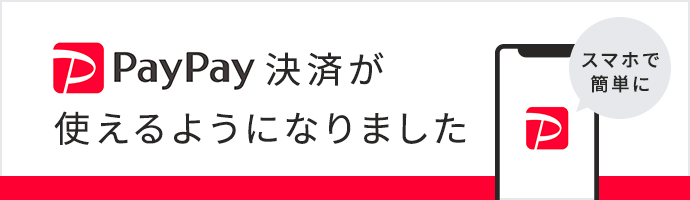 PayPay決済が使えるようになりました