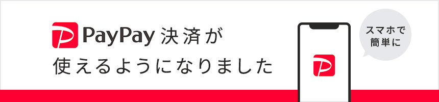 PayPay決済が使えるようになりました