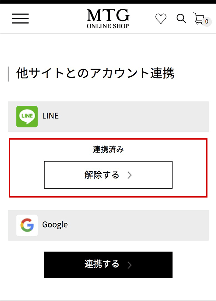 アカウント連携画面（LINE ID連携済）