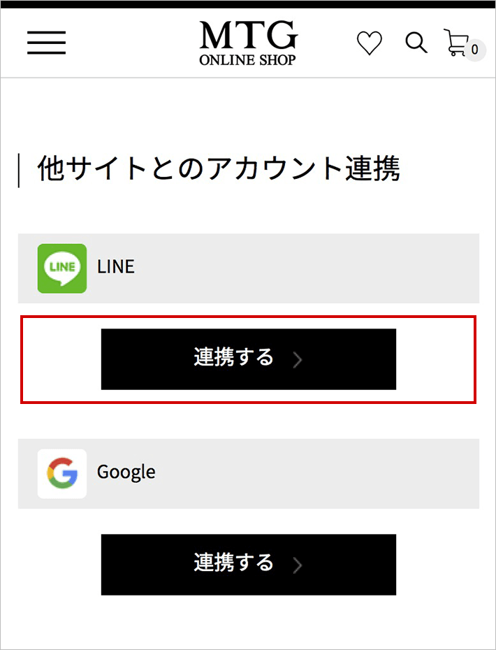 アカウント連携画面