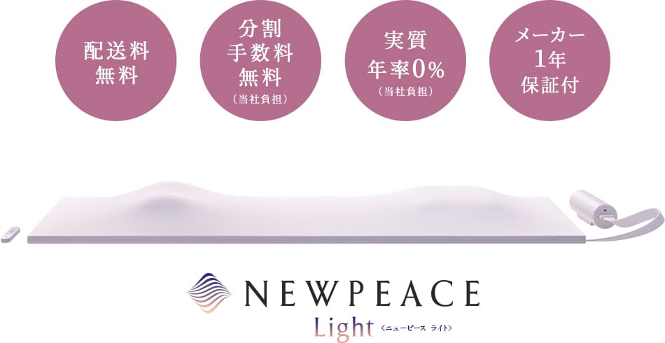 マットレス ストレッチ 睡眠】NEWPEACE ニューピース モーション