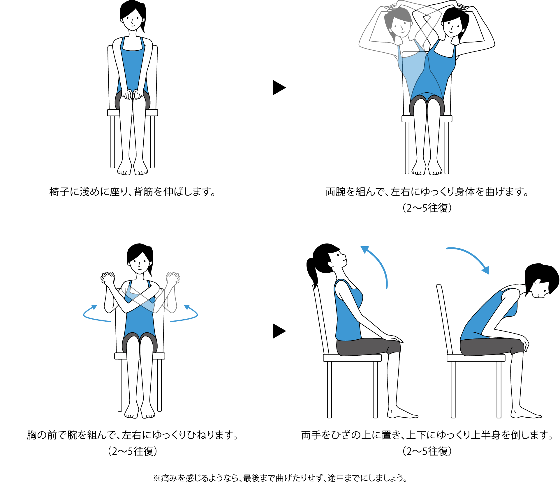 椅子に座って行うストレッチ