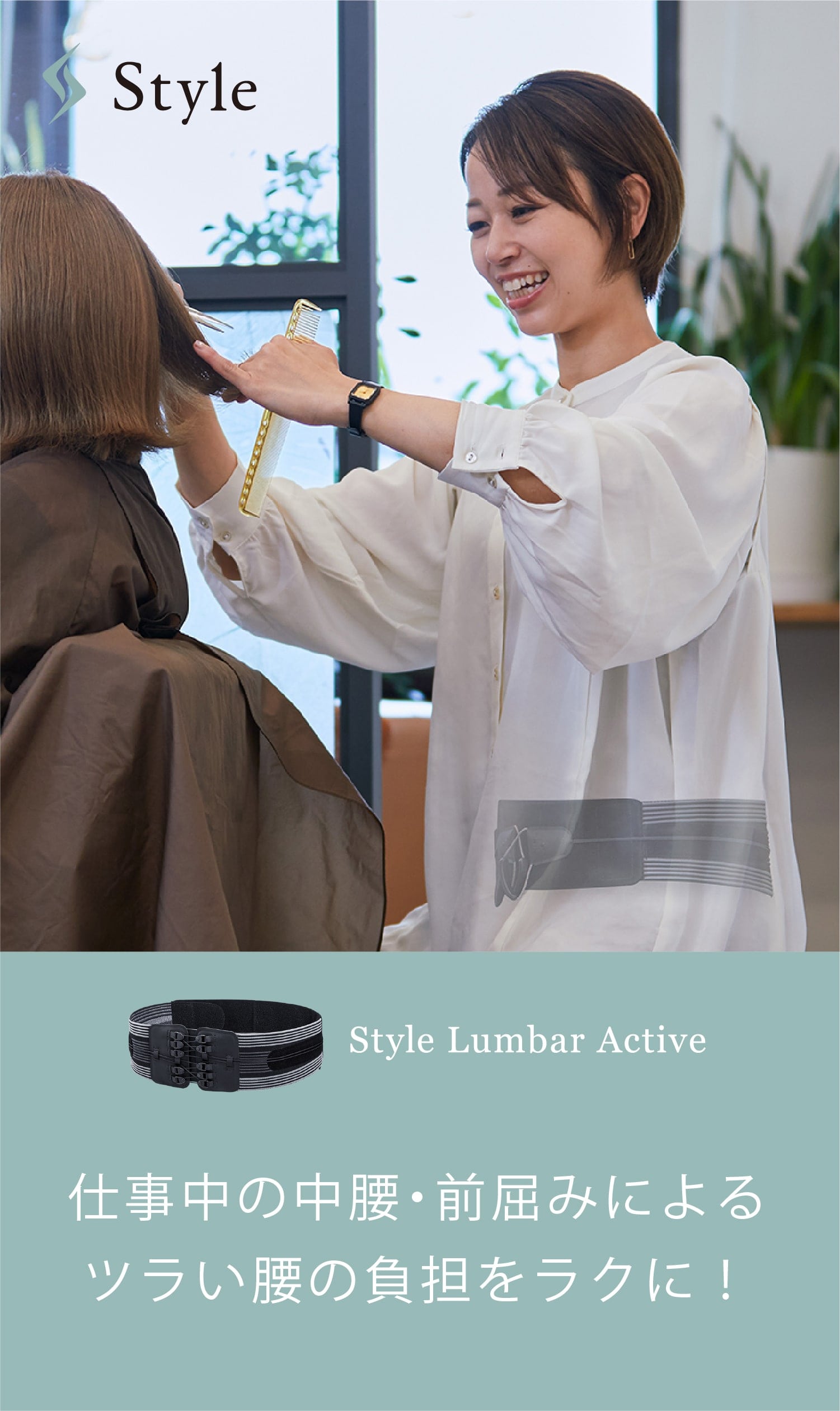 公式通販】スタイルランバーアクティブ（Style Lumbar Active 