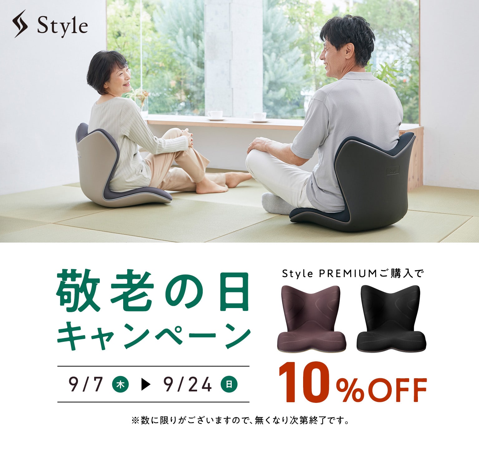 海外製良品　style PREMIUM　スタイルプレミアム 座椅子