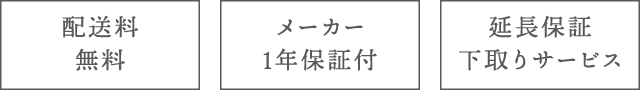 配送料 メーカー1年保証付 お客様組み立て