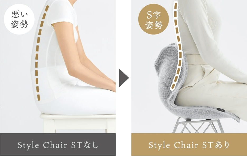 Style Chair STあり・なし