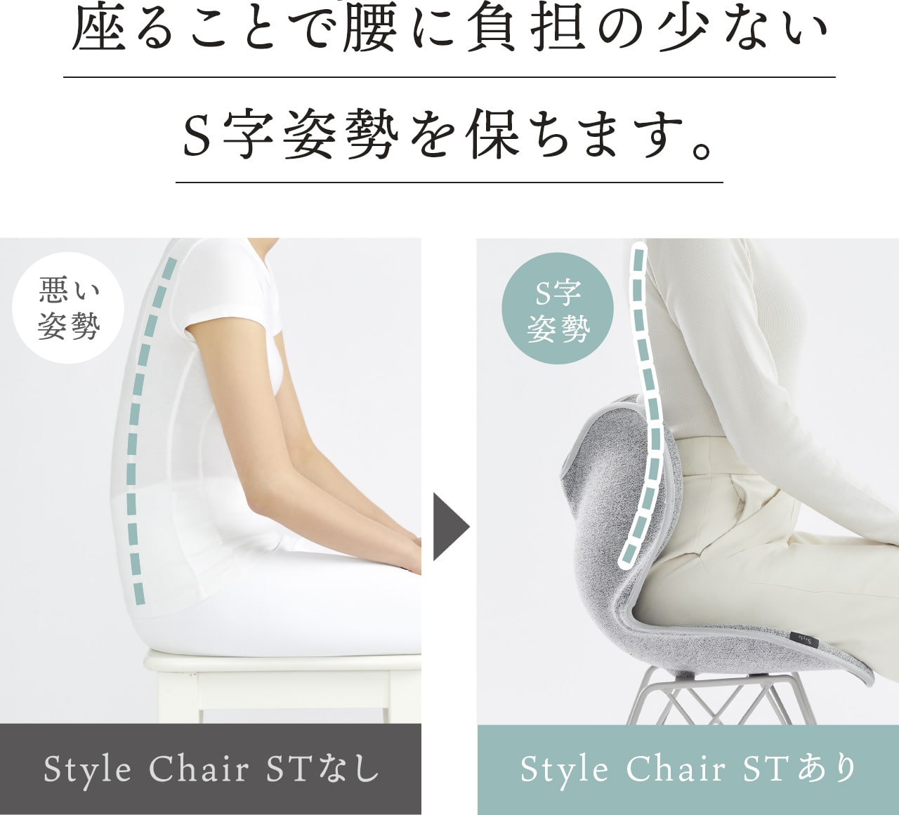 Style健康Chair】スタイルチェアエスティー | Style 公式通販 - ReFa