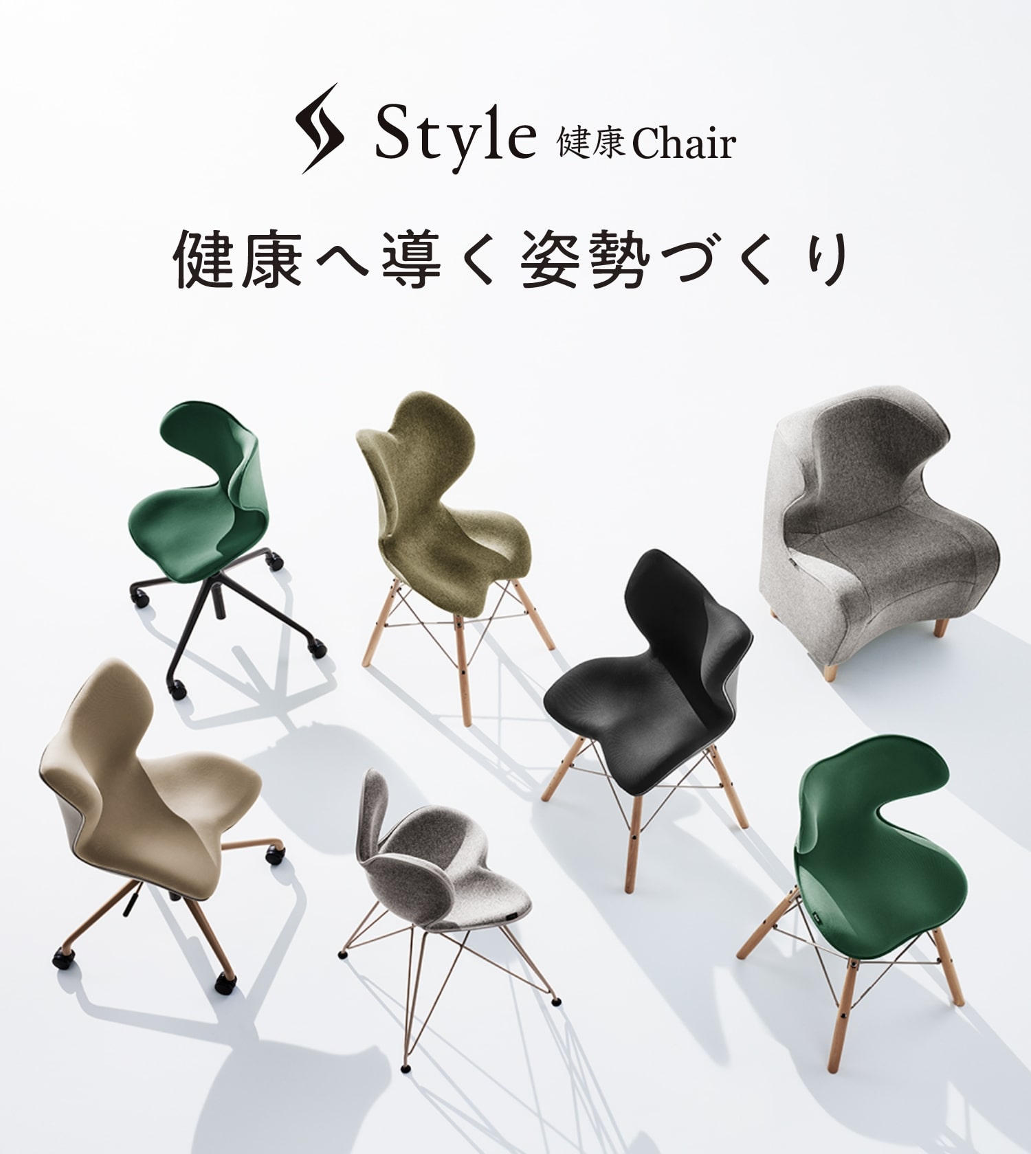 S字姿勢 腰の負担軽減】Style健康Chair | Style 公式通販 | MTG