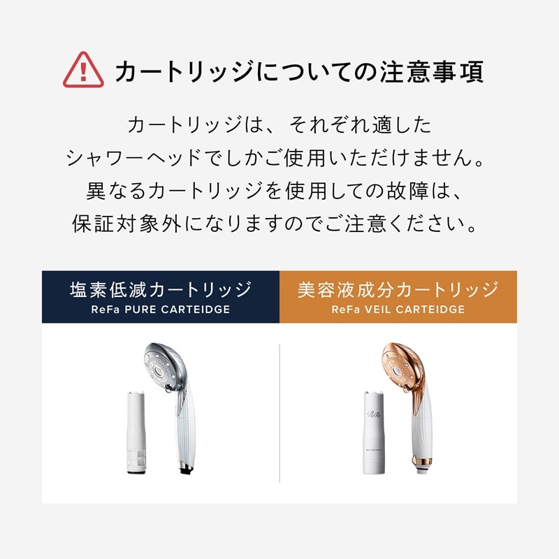 リファヴェールカートリッジ