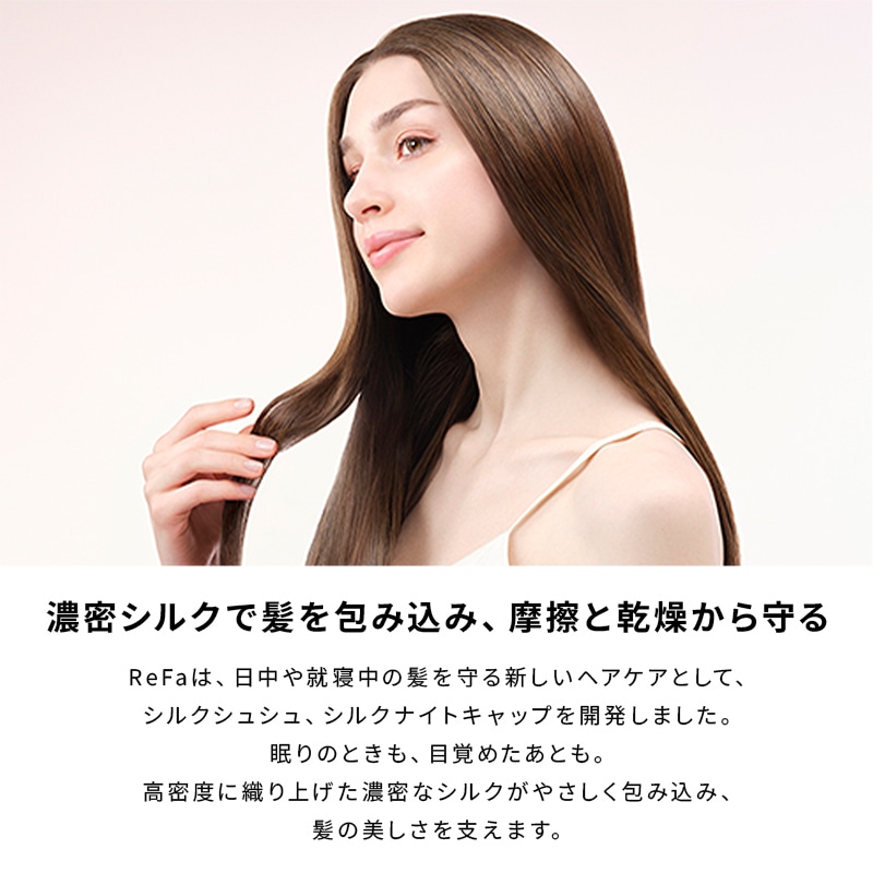 リファシルクナイトキャップロングパール(ローズゴールド)