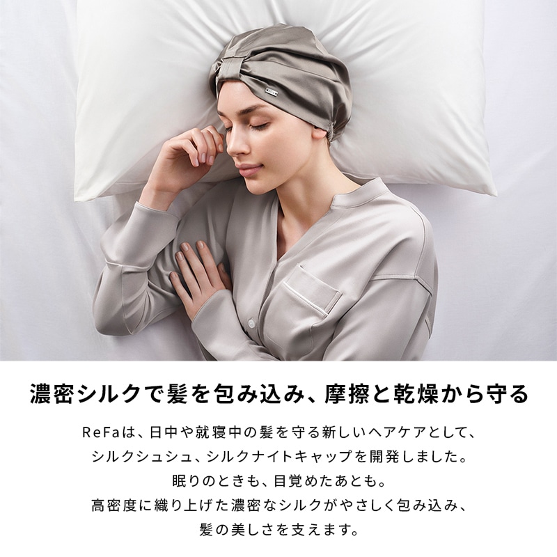 リファシルクナイトキャップロングパール(ローズゴールド)