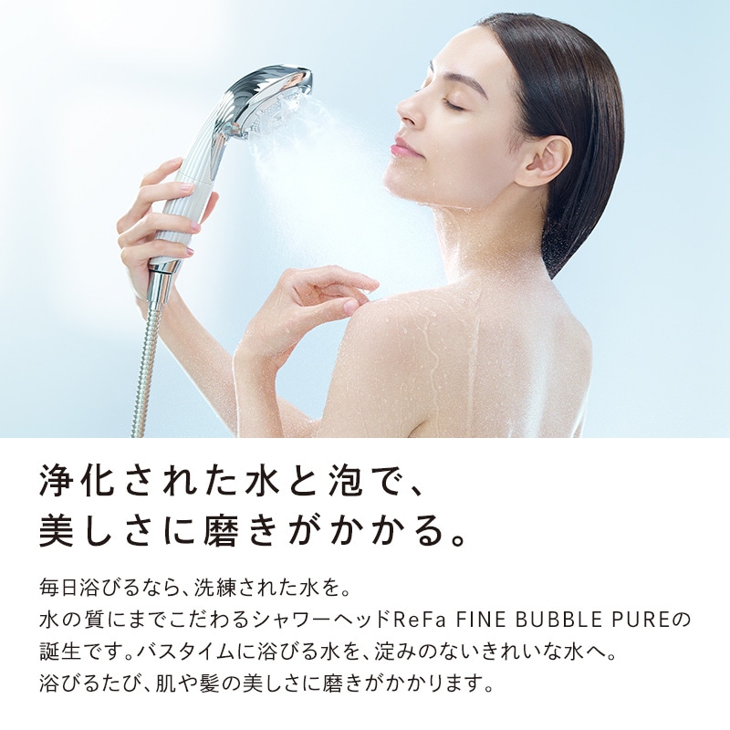 Refa FINE BUBBLE PURE ウルトラファインバブル浄水シャワー-