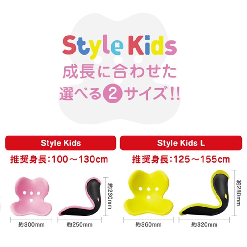 姿勢 子供】スタイル キッズ Lサイズ Style Kids Style 公式通販 MTG ONLINESHOP