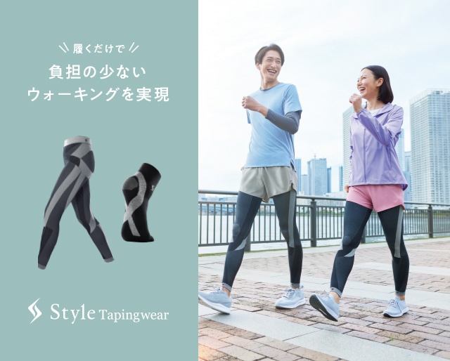 Style（スタイル）公式通販サイト - 正しい姿勢の習慣化をサポート 