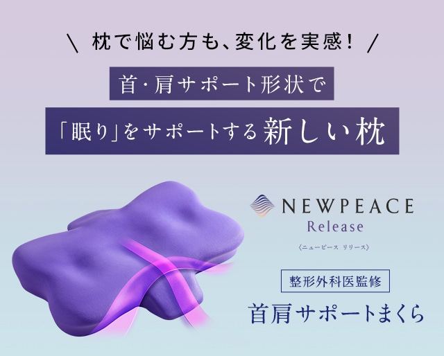 NEWPEACE Pillow Release