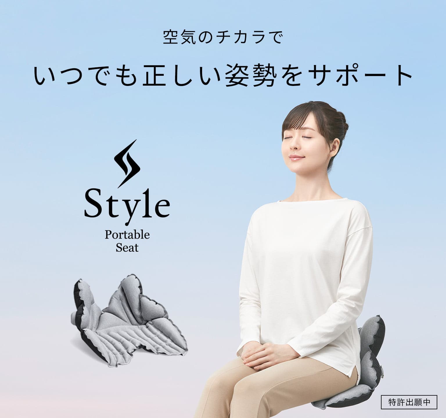 Style（スタイル）公式通販サイト - 正しい姿勢の習慣化をサポート | MTG ONLINESHOP