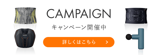 CAMPAIGN キャンペーン開催中 詳しくはこちら