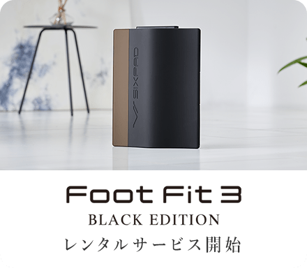 Foot Fit 3 BLACKEDITION レンタルサービス開始