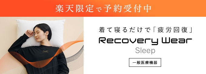 Recovery Wear 24AW 楽天予約