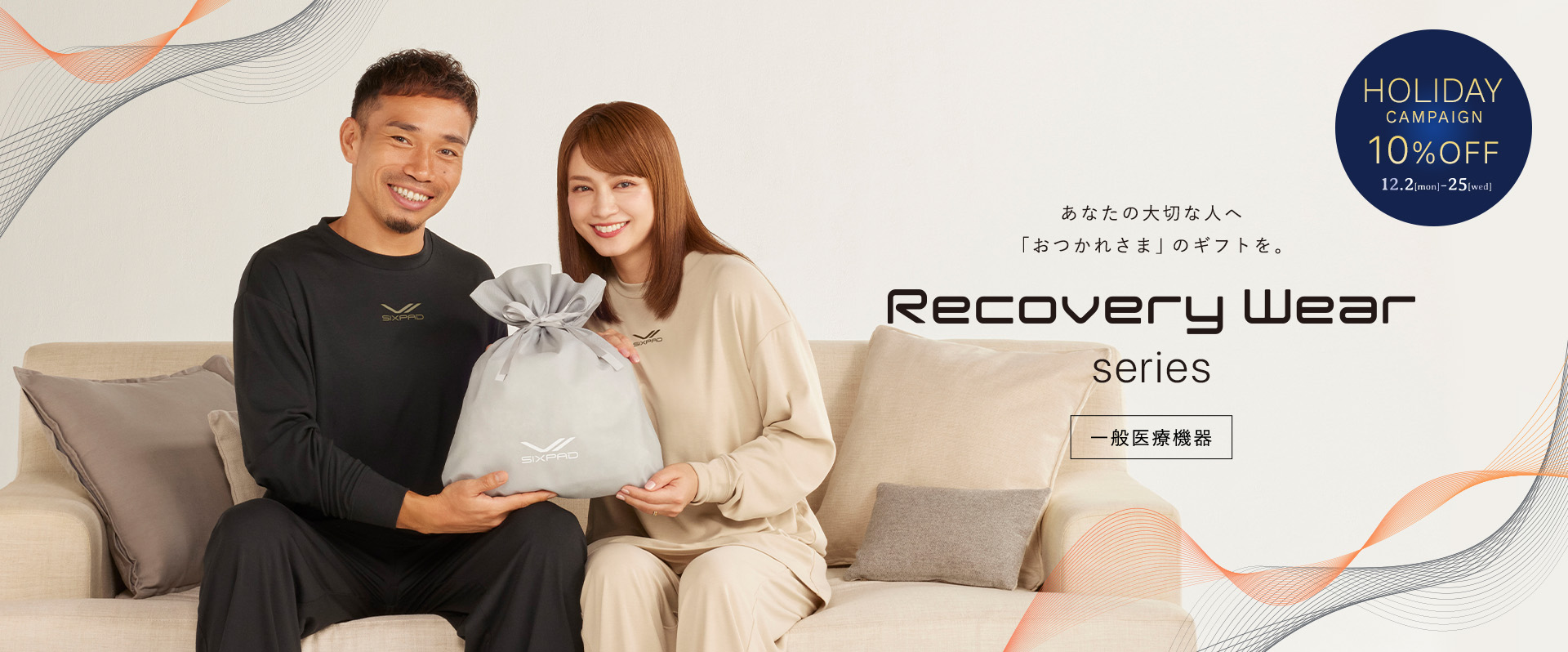 Recovery Wear