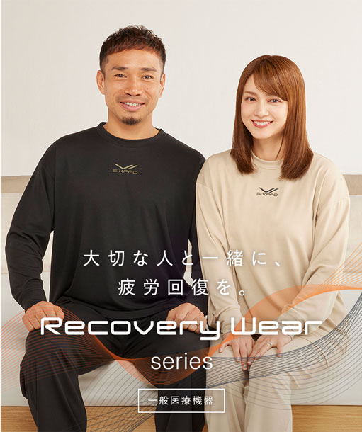 一般医療機器】シックスパッド リカバリーウェア シリーズ(Recovery Wear Series) | SIXPAD公式サイト