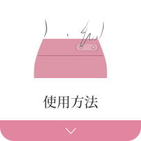 使用方法