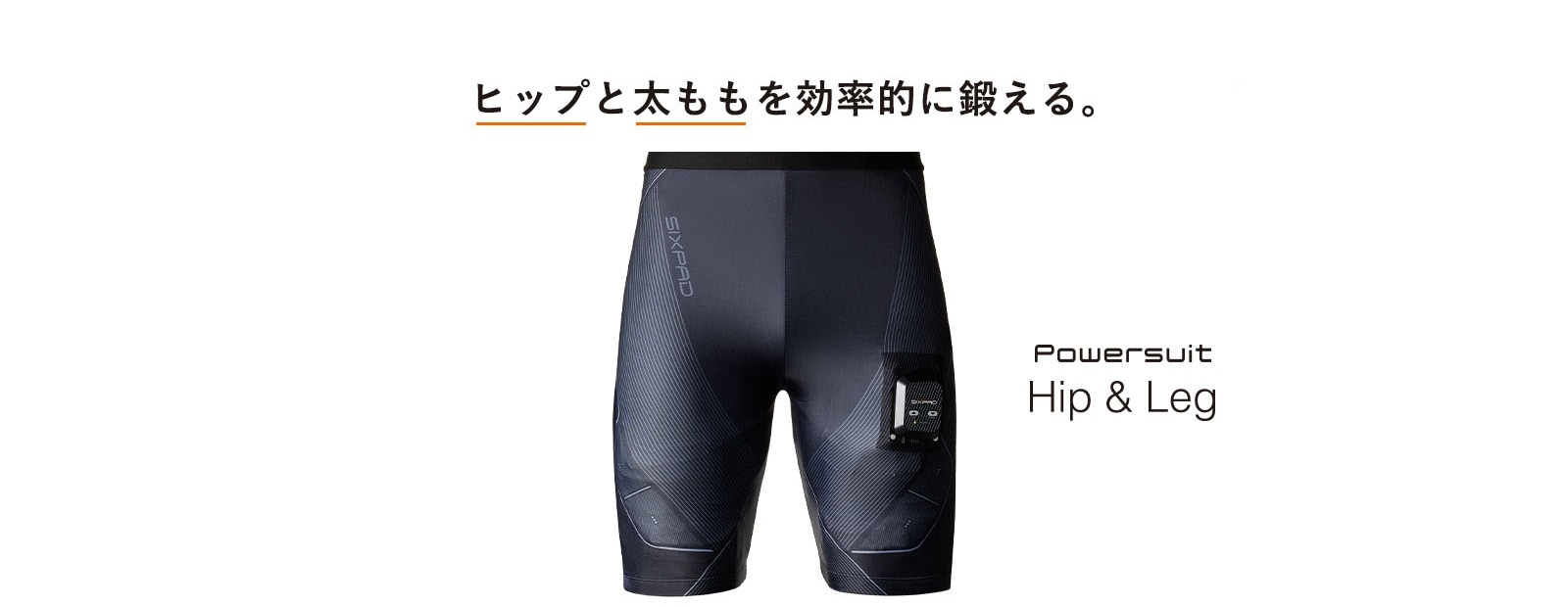 シックスパッド パワースーツ ヒップ＆レッグ(Powersuit Hip And Leg ...
