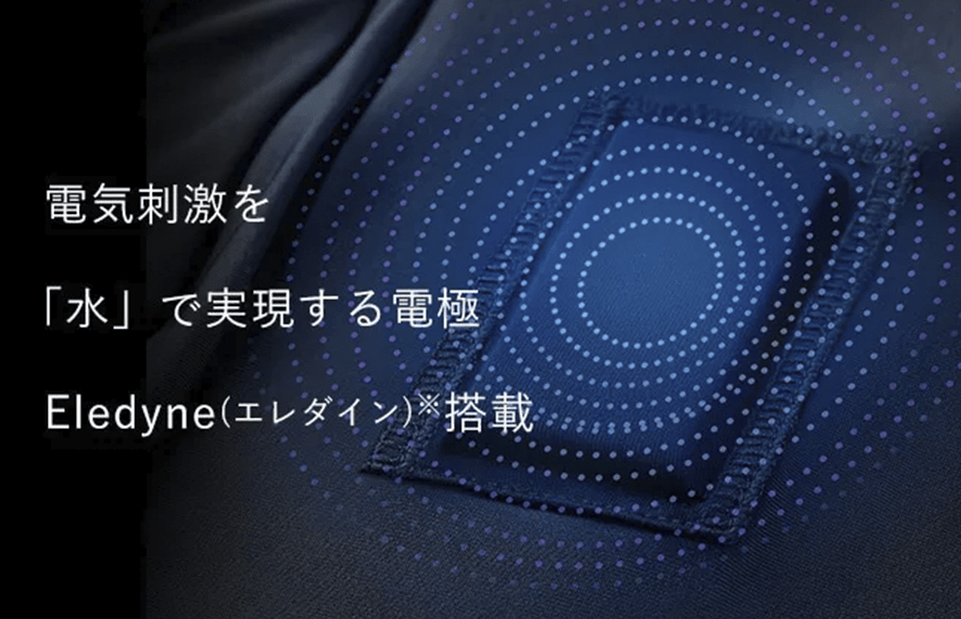 電気刺激を「水」で実現する：電極Eledyne（エレダイン）※搭載