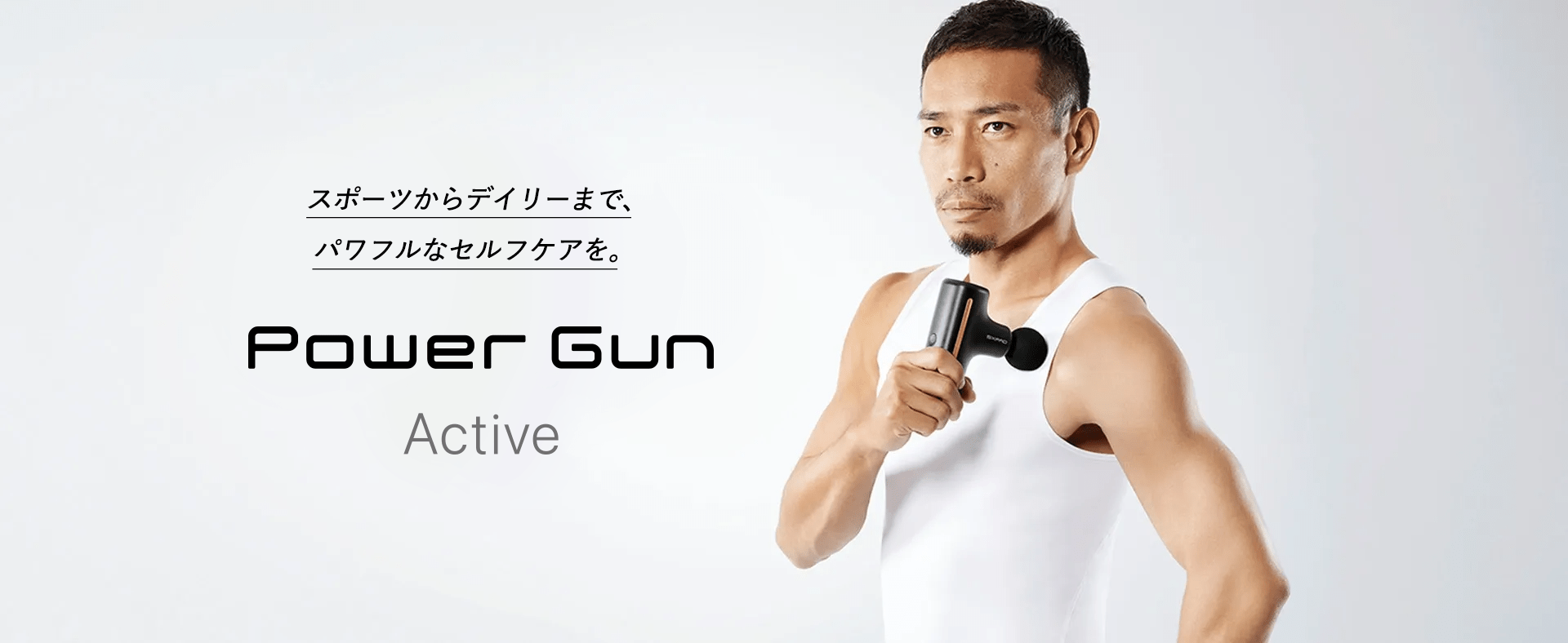 Power Gun Active