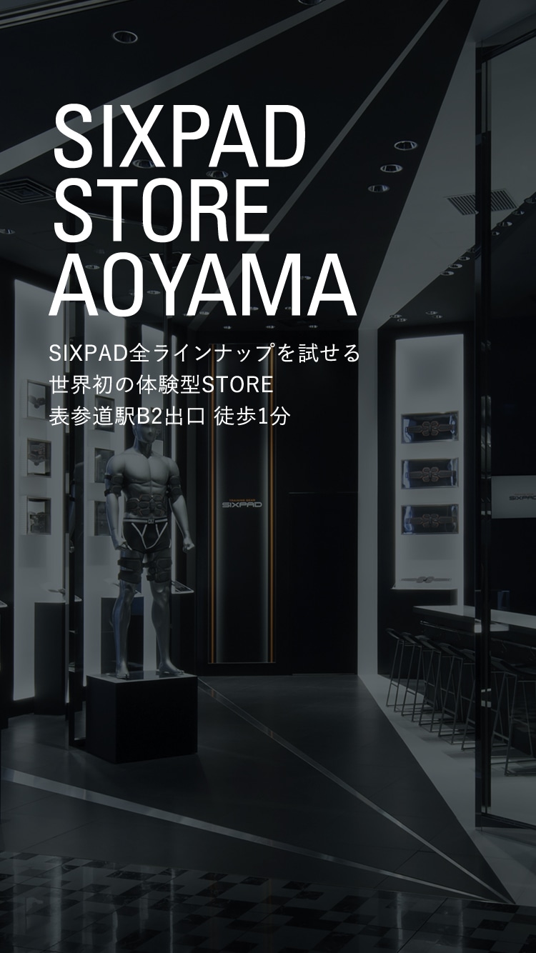 SIXPAD STORE AOYAMA SIXPAD全ラインナップを試せる世界初の体験型STORE表参道駅B2出口 徒歩1分