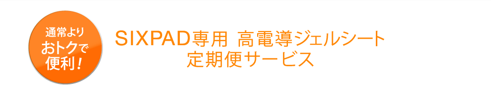 楽天市場 定期購入 Sixpad シックスパッド アブズ ツインボディセット 6枚 2枚 2 送料無料 Ems ロナウド Ems Sixpad Mtg Onlineshop